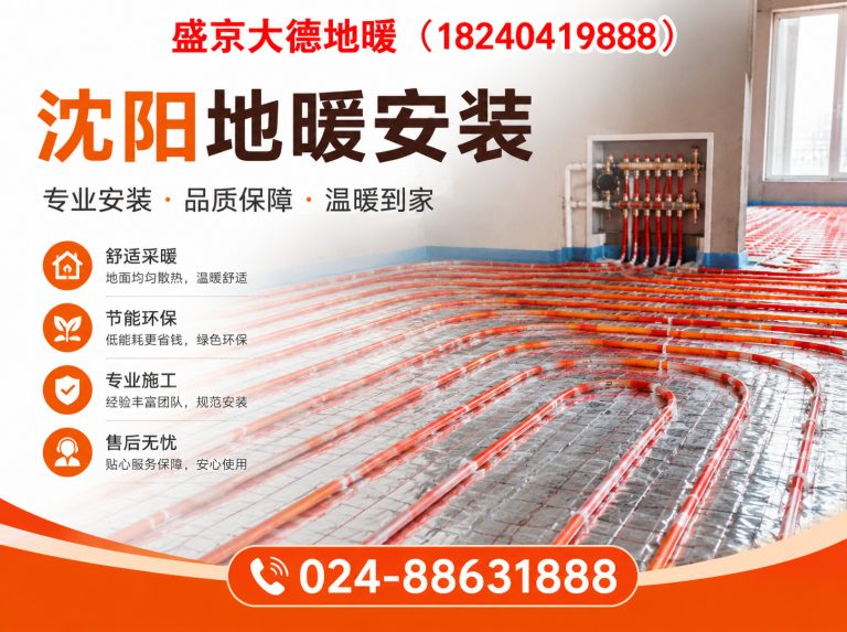 法库县地暖安装展示图